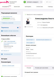 Резюме кандидата | Автоматизация рекрутинга | PersiaHR